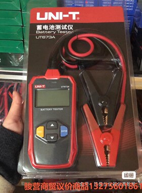 *优利德UT673A/UT675A蓄电池测试仪12V/24V骏营商贸—议价