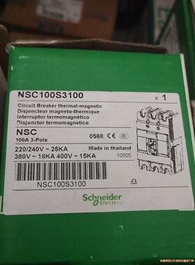 施耐德空开断路器NSC100S3100全新原装议价商品
