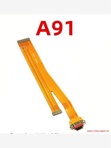 A91尾插充电排线(议价商品）