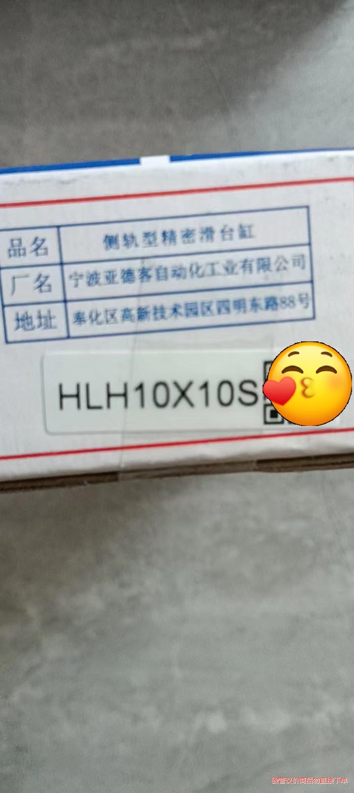 HLH10X10S     亚德客气缸-骏营议价商品