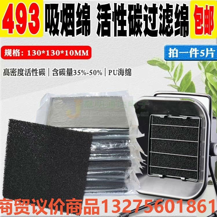 高品质环保493吸烟仪海绵 高密度活性碳过滤绵 过滤网海绵骏营商