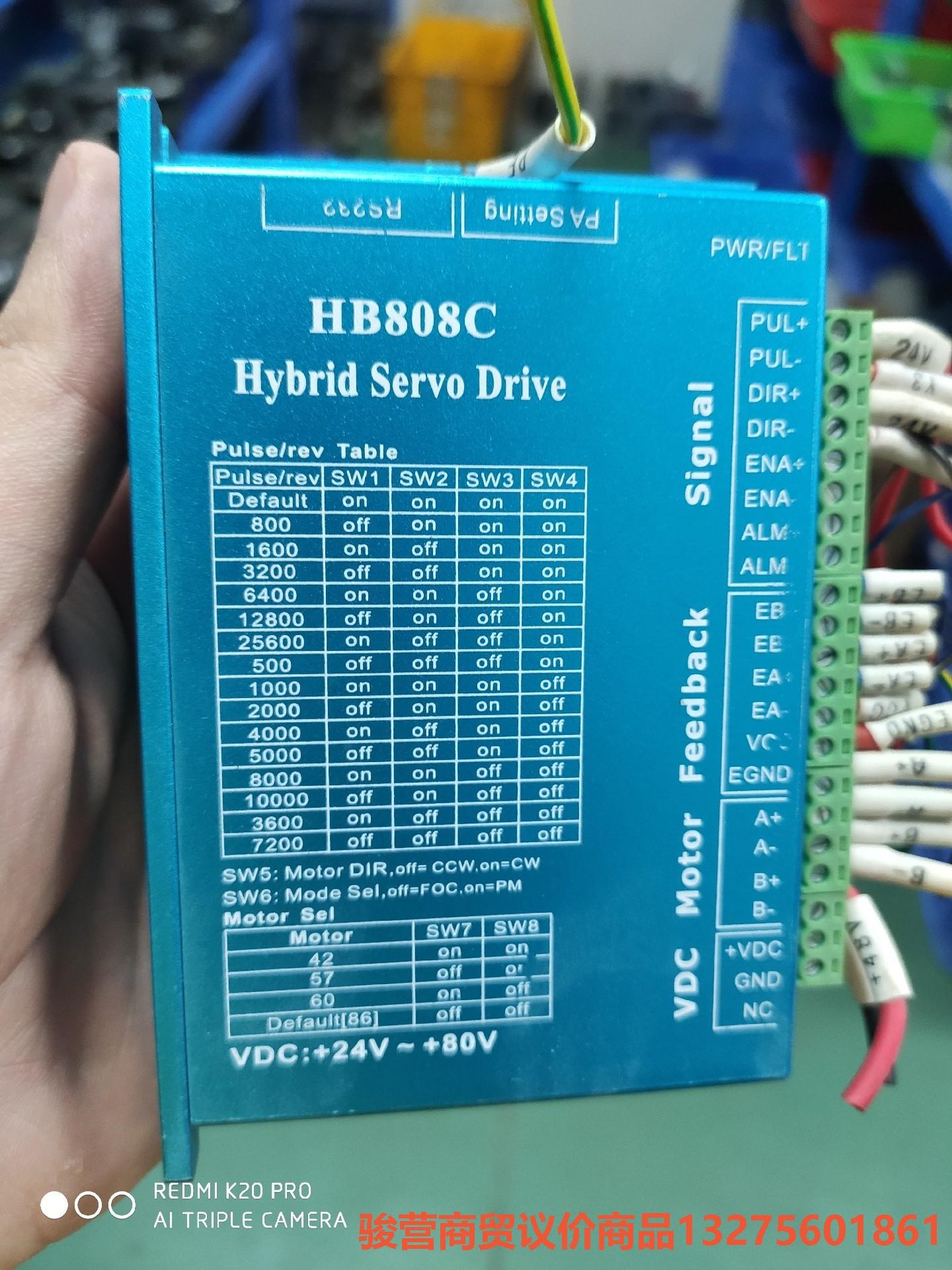 57闭环步进电机。驱动HB808C.  功能包好，仓库有12骏营商贸-议价