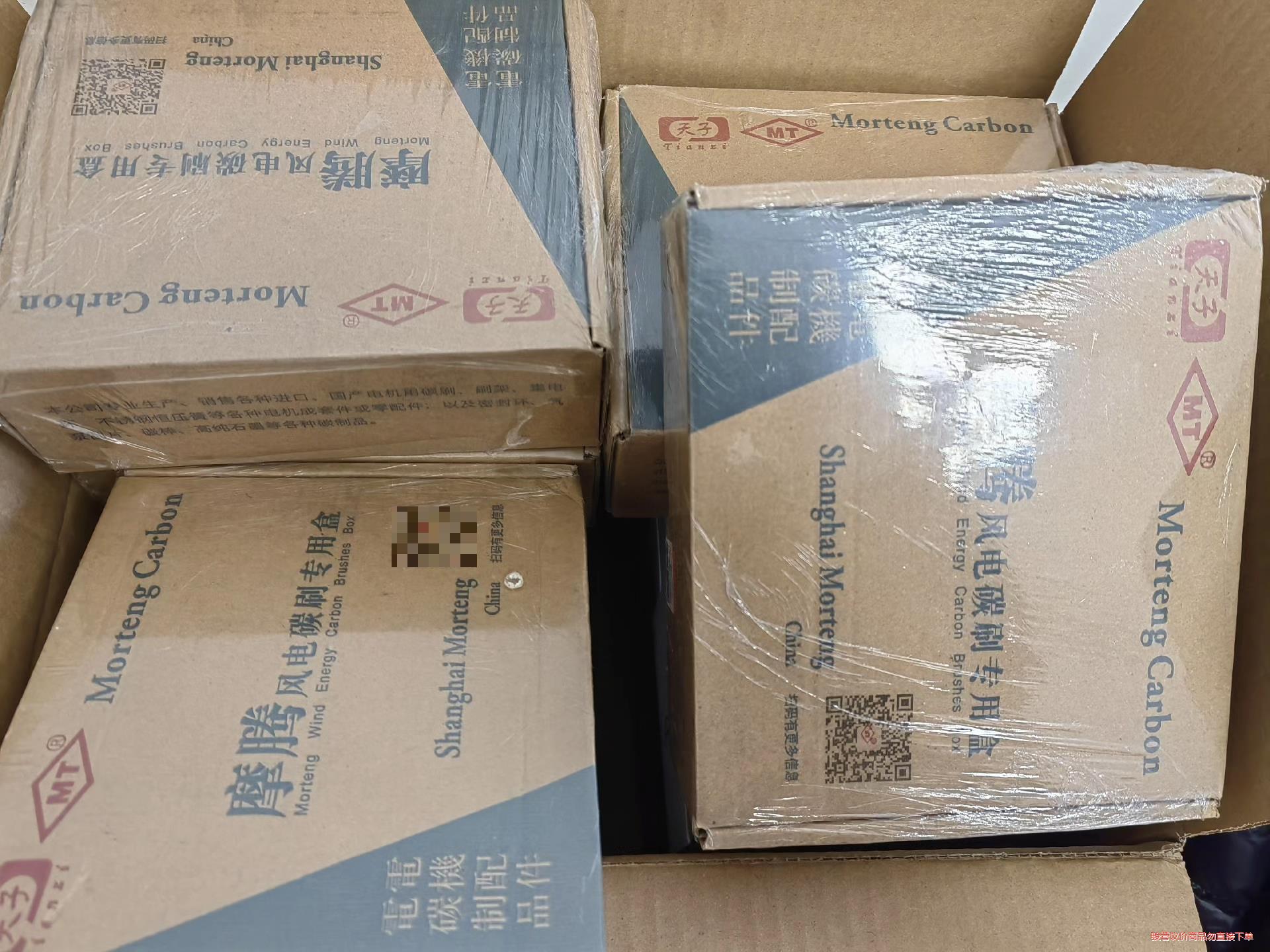 CT53摩腾碳刷20*40*100，正品全新原装，实拍(议价商品）