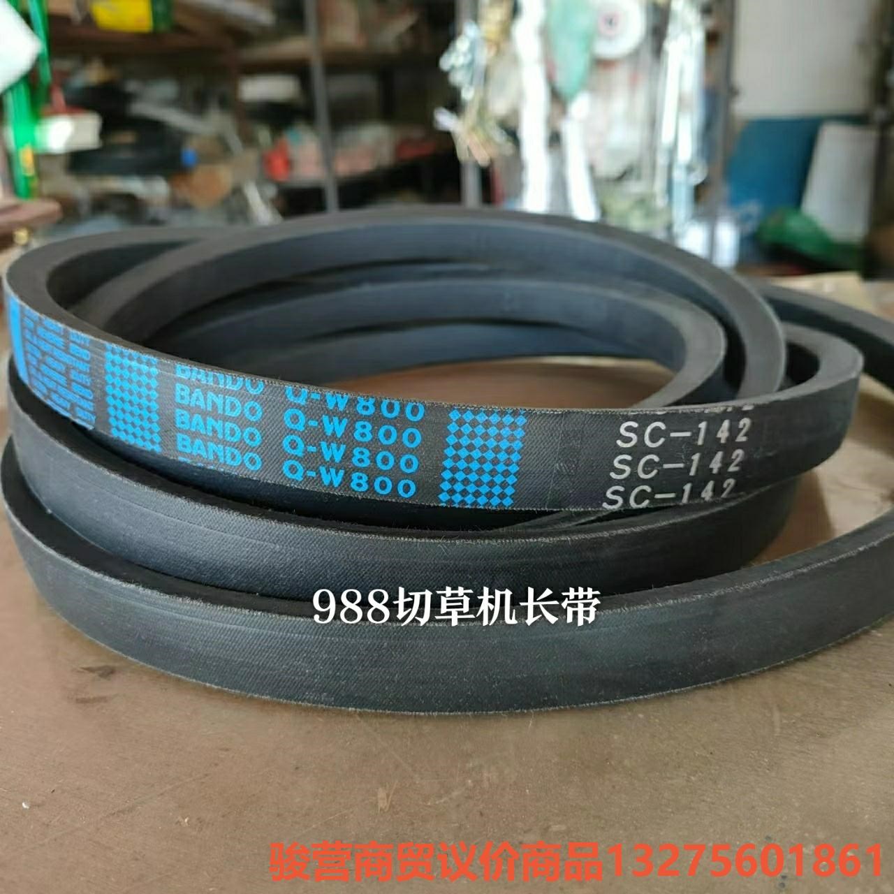 久保田988收割机988切草机长带坂东SC一 142皮带骏营商贸-议价