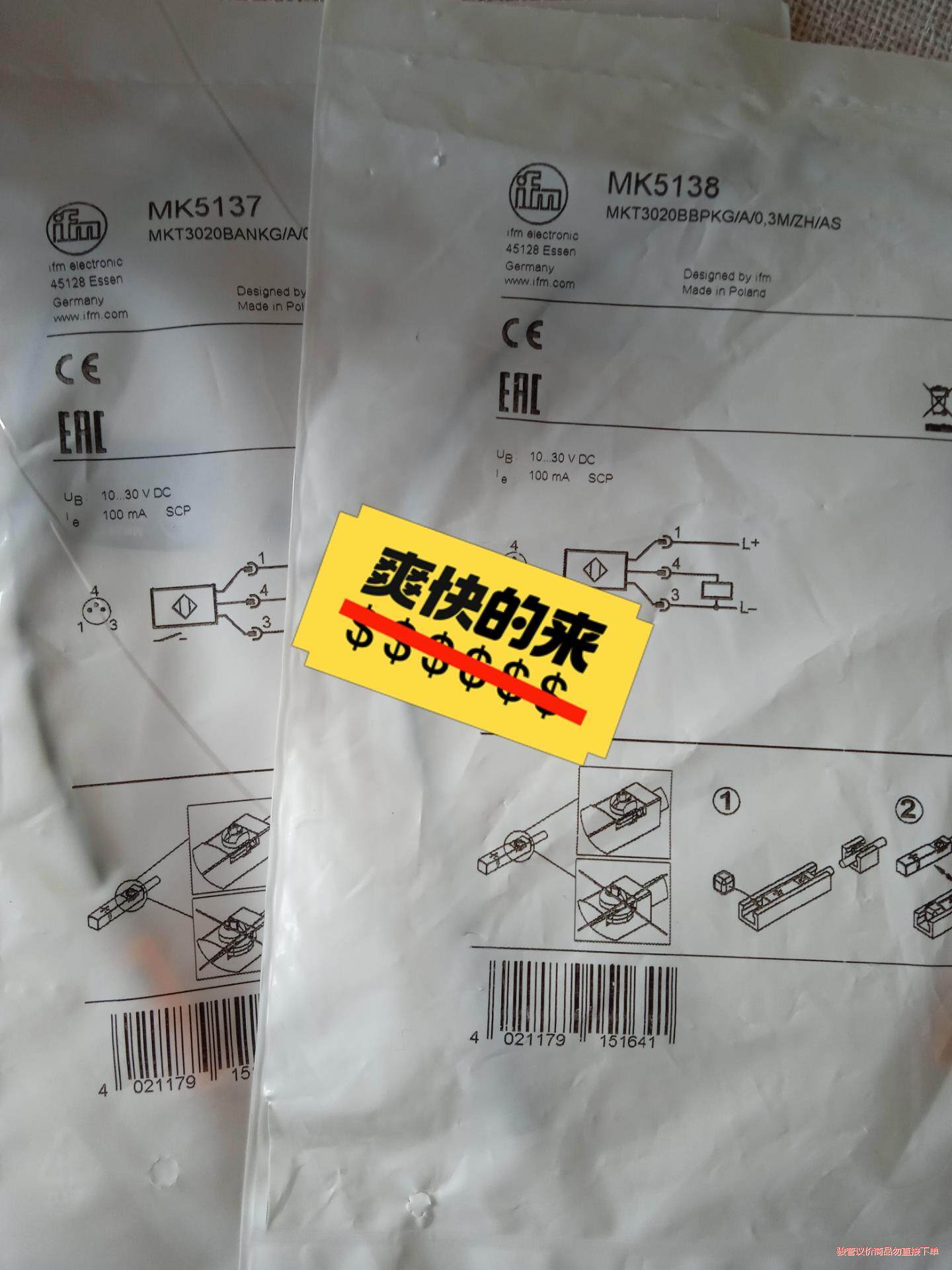MK5102易福门全新原装进口的看上的老板私聊议价商品