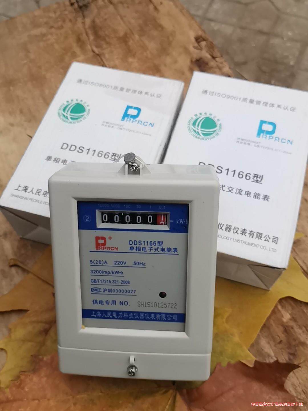 40块20a上海人民单相电子式家用智能电度表出租房220骏营议价商品