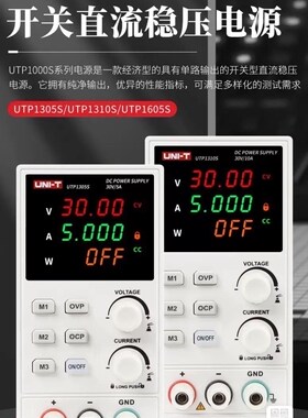 优利德UTP1310S/1305S/1605S直流稳压骏营商贸—议价