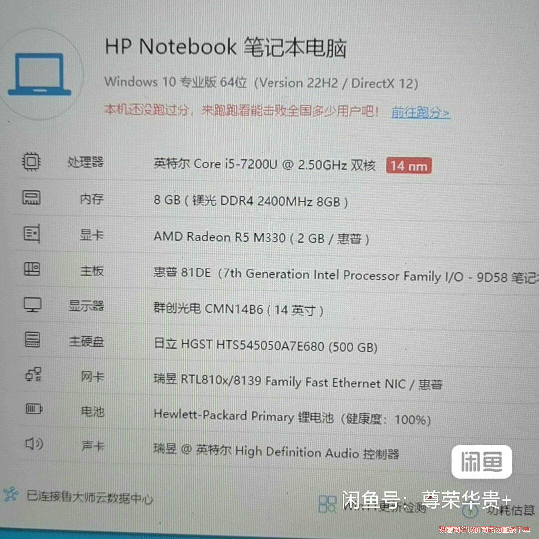 惠普tpn-1119笔记本,酷睿i5-7200u,内存8g骏营议价商品