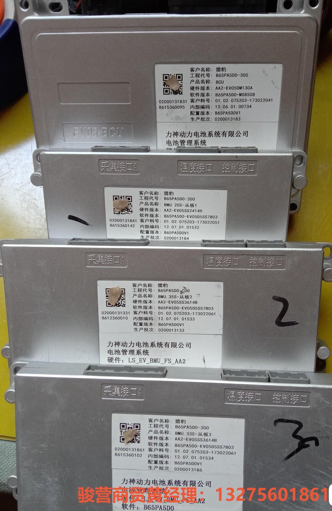 猎豹力神动力 电池管理系统B65PA5D0-300 BMU骏营商贸—议价