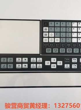 广数928TE/928TC-L系统按键膜广州数控928TE/骏营商贸—议价