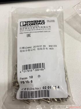 菲尼克斯   FB 10-6 ，0201184  固定式桥接(议价商品）