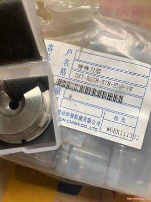 广州极动修模器对中套，RK1362有7个，QSY5.8/4-(议价商品）