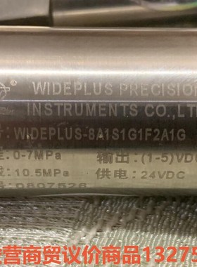 上润WIDEPLUS-8A1S1G1F2A1G压力变送器骏营商贸-议价