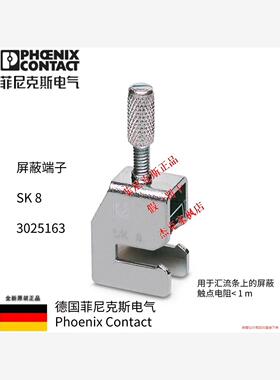 菲尼克斯屏蔽端子SK 8 - 3025163 螺钉连接 Ph(议价商品）