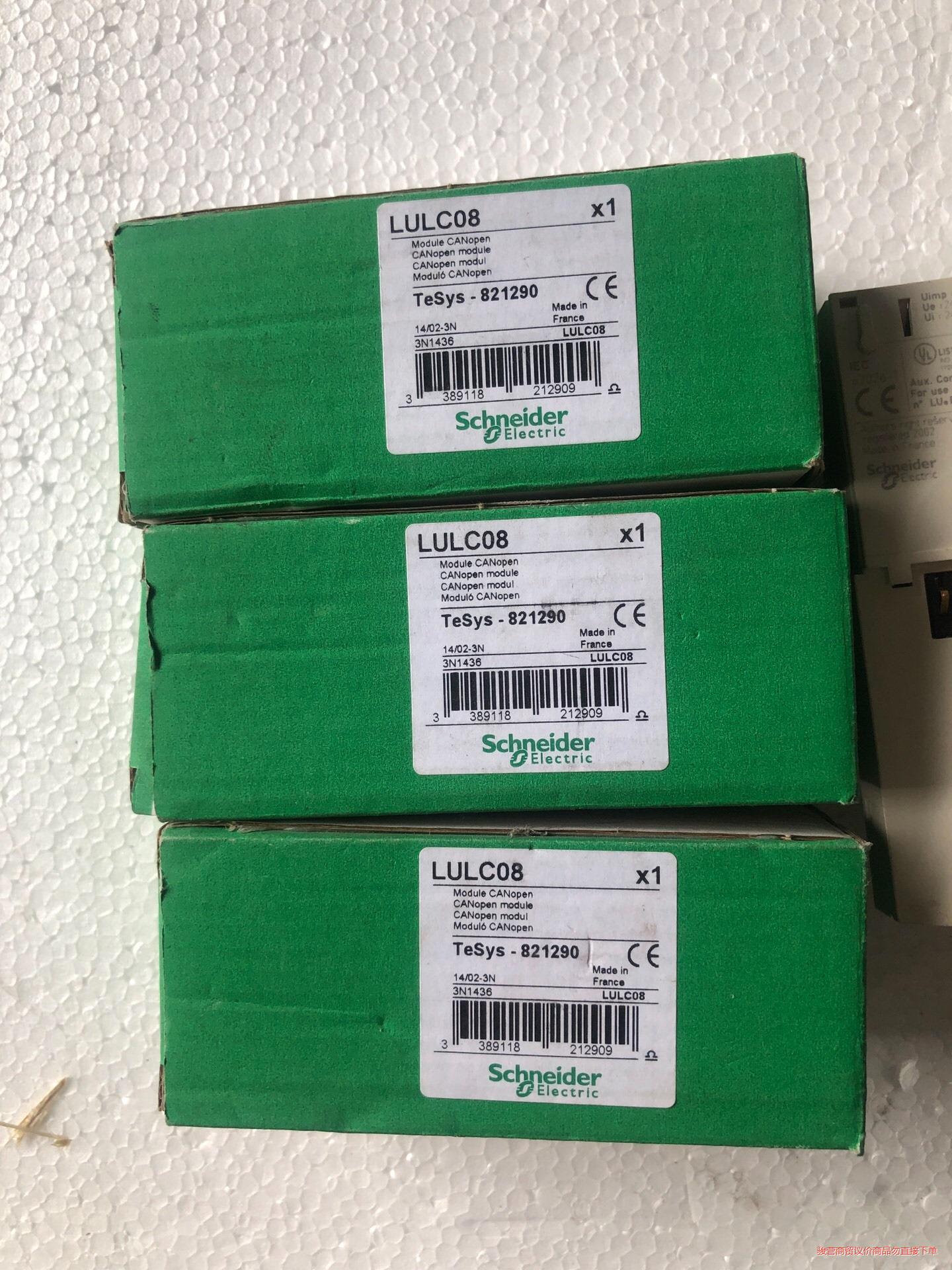 施耐德LULC08带包装1500/个，不带包装900/个，实议价商品