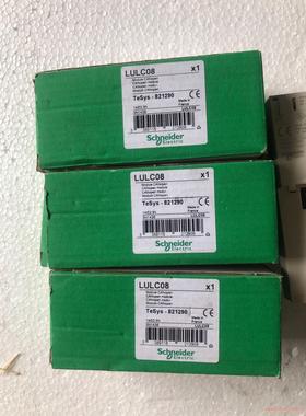施耐德LULC08带包装1500/个，不带包装900/个，实议价商品