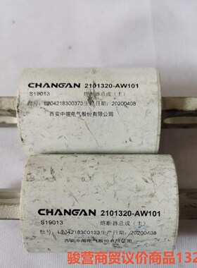 中熔 CHANGAN  2101320-AW101  S19骏营商贸—议价