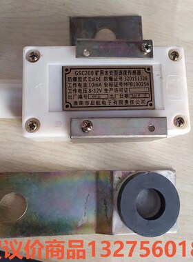 淮南启航GSC200矿用本安型速度传感器骏营商贸-议价