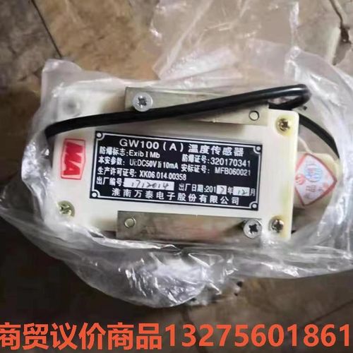 淮南万泰GW100(A)温度传感器骏营商贸-议价