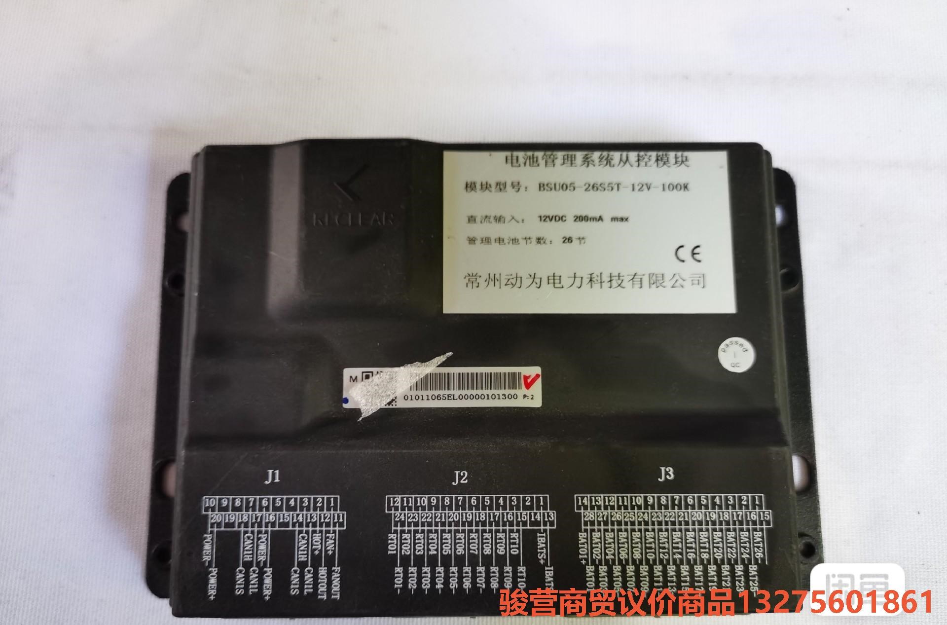 BSU05-26S5T-12V-100K  电池管理系统BM骏营商贸—议价