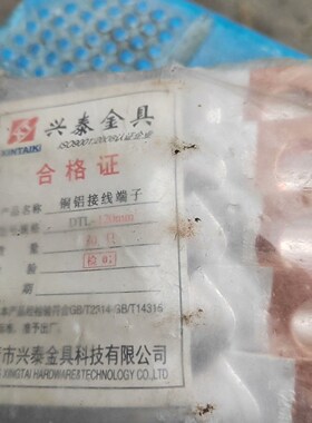 兴泰铜铝接线端子DTL220mm最后10支见钱就卖骏营商贸—议价