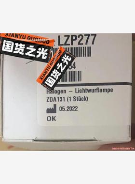 哈希 inter2c 卤素灯 LZP277 全新原装未拆封，(议价商品）