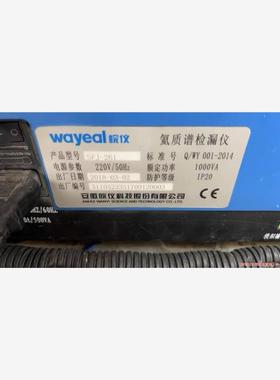 氦质检漏仪 Wayeal 皖仪 SFJ-261(议价商品）