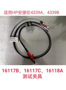安捷伦测试线套件16117B，16117C，16118A，4骏营议价商品