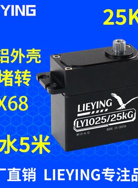 LIEYING/QFS2025全防水/潜水/水下机器人舵机全骏营商贸—议价