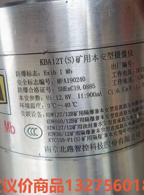 南京北路KBA12T(S)矿用本安型摄像仪骏营商贸-议价