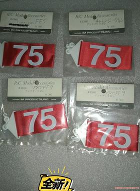 JR,FUTABA,SANWA红色飘带遥控器40m75号，6骏营议价商品