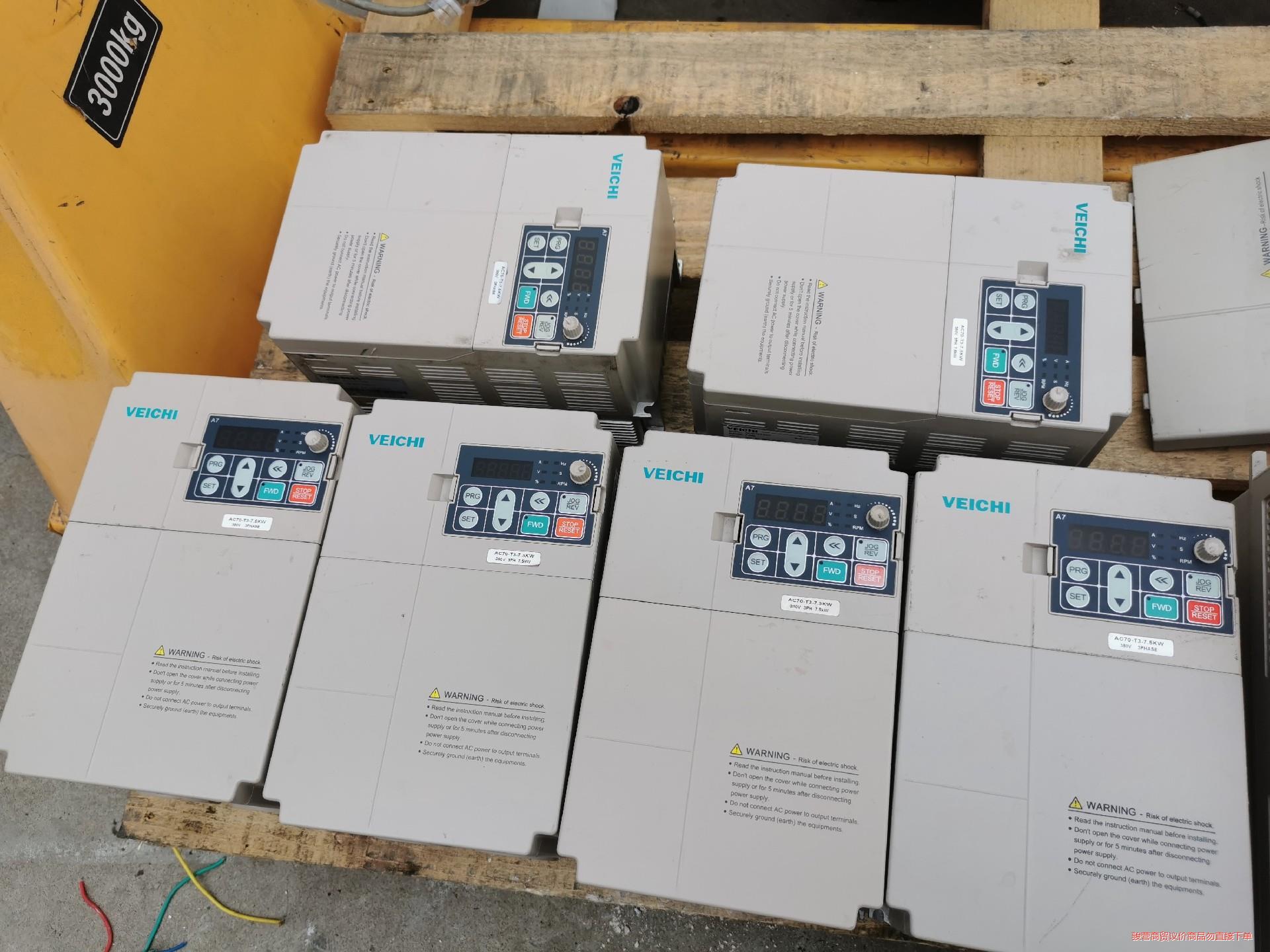 品牌伟创AC70，7.5KW，单价600元，成色如图需要的联议价商品