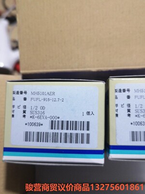 日本富士金FUJIKIN 洁净连接器 FUFL-915-12骏营商贸—议价