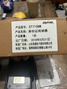 山东信通ST710-BM，身份证阅读器，二手全新实拍图懂骏营议价商品