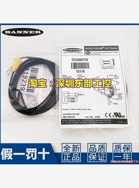 BANNER美国邦纳Q12AB6FF50 Q12AB6FF3(议价商品）