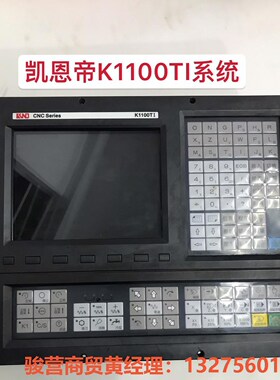 凯恩帝K1100TI系统接口兼容K1000TI/K1000T骏营商贸—议价