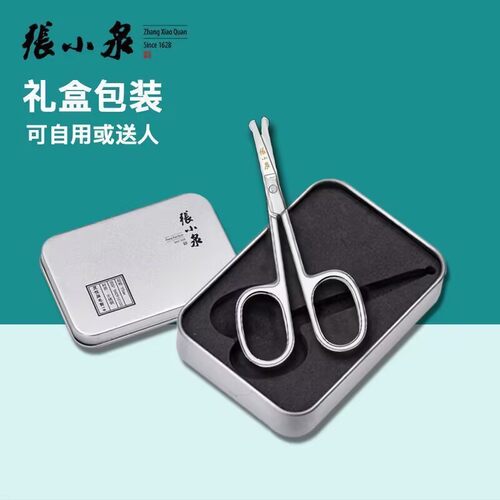 张小泉鼻毛圆头修剪剪子不锈钢剪刀眉毛手动胡子胡须鬓角男士器眉