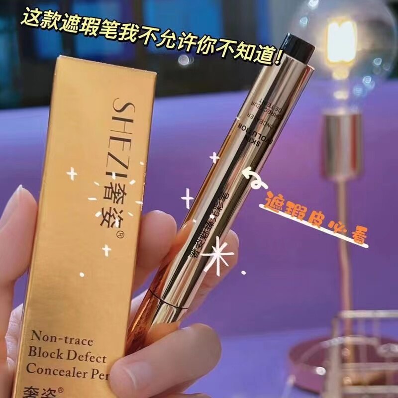 奢姿光彩笔遮瑕笔遮瑕液眉形眉毛痘印脸部持久遮盖唇部打底黑眼圈