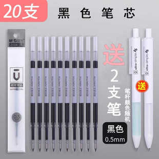 晨光优品按动笔芯2004拨动笔芯速干按动笔0.5mm子弹头黑色按键笔