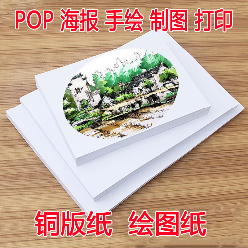 全开半k铜版纸4kA3室内环艺手绘美工pop字绘图A4马克笔本设计打印