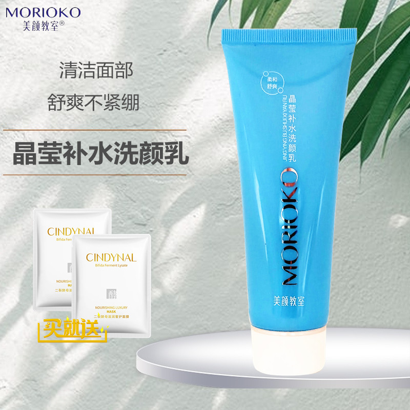 美颜教室正品晶莹补水洗颜乳深层清洁霜洗颜膏男女百花晶纯洗面奶