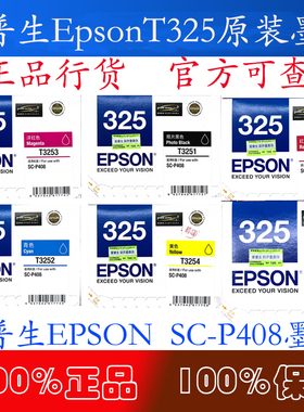 爱普生325墨盒T3252 3251原装墨盒epson SC-P408原装黑色彩色墨盒
