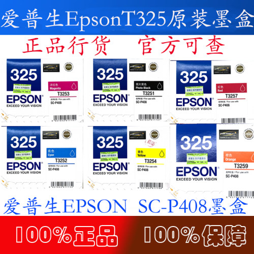 爱普生墨盒正品墨盒epson色彩好