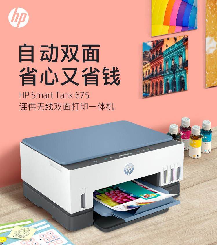 惠普hp tank675 310 725彩色喷墨连供一体机墨仓式加墨照片打印机