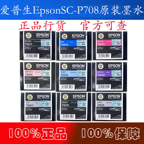 原装墨水墨盒爱普生黑色墨水