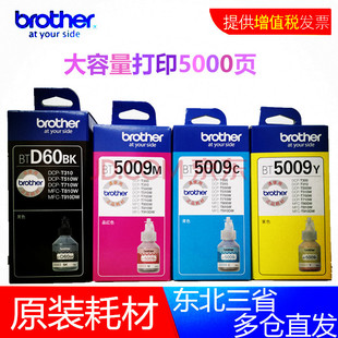 825dw 兄弟原装 725DW T510W 910dw BTD60bk墨盒BT5009彩色墨水310