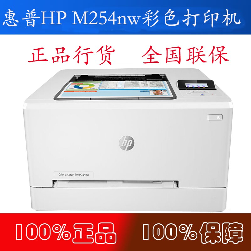 惠普hp colour laserjet pro m254nw彩色无线激光打印机m252n升级