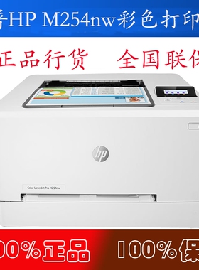 惠普HP Colour LaserJet Pro M254nw彩色无线激光打印机m252n升级