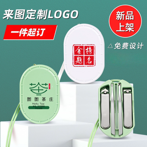 礼品刻字定制LOGO五件套指甲钳
