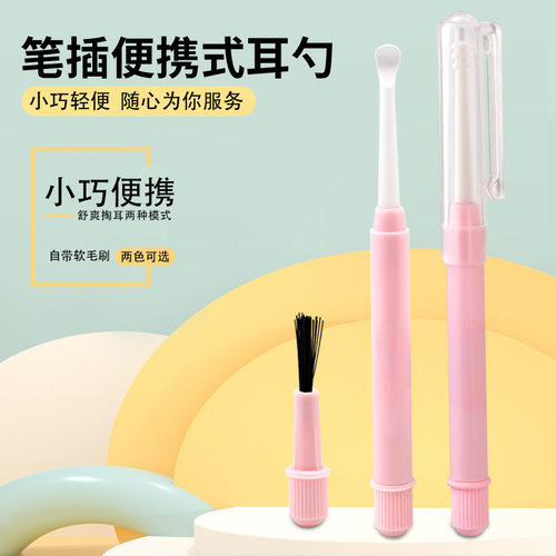 笔插带盖迷你软胶清洁刷挖耳勺